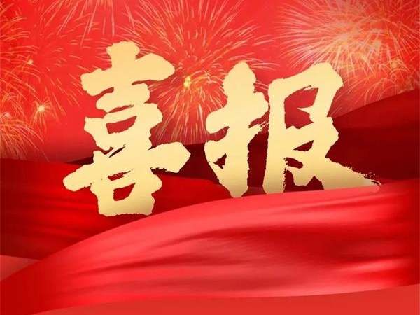 喜報！特菱空調全資控股子公司廣東特菱工程有限公司獲批